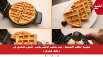 عجينة الوافلز الصحية.. سر تحضير لانش بوكس شهي ومغذي في دقائق معدودة